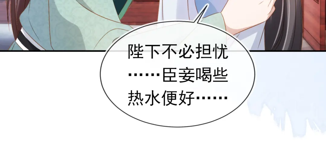 《掌上萌珠》第101话 宫中喜事 第20页