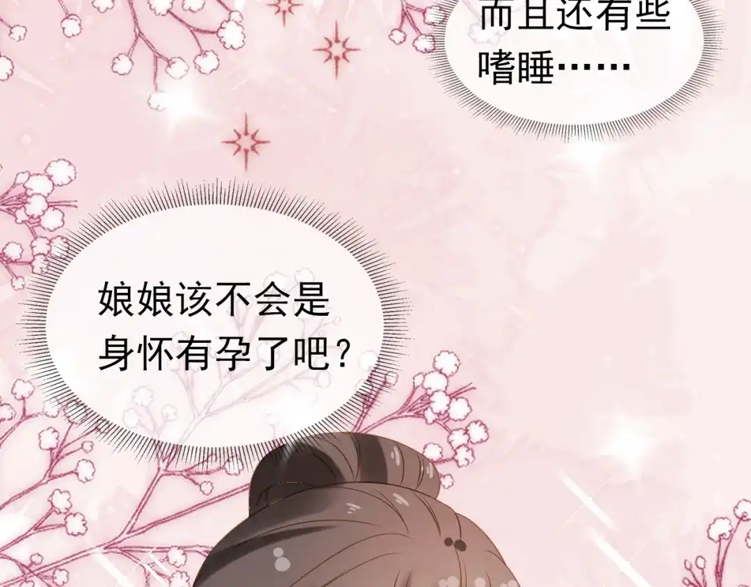 《掌上萌珠》第101话 宫中喜事 第22页