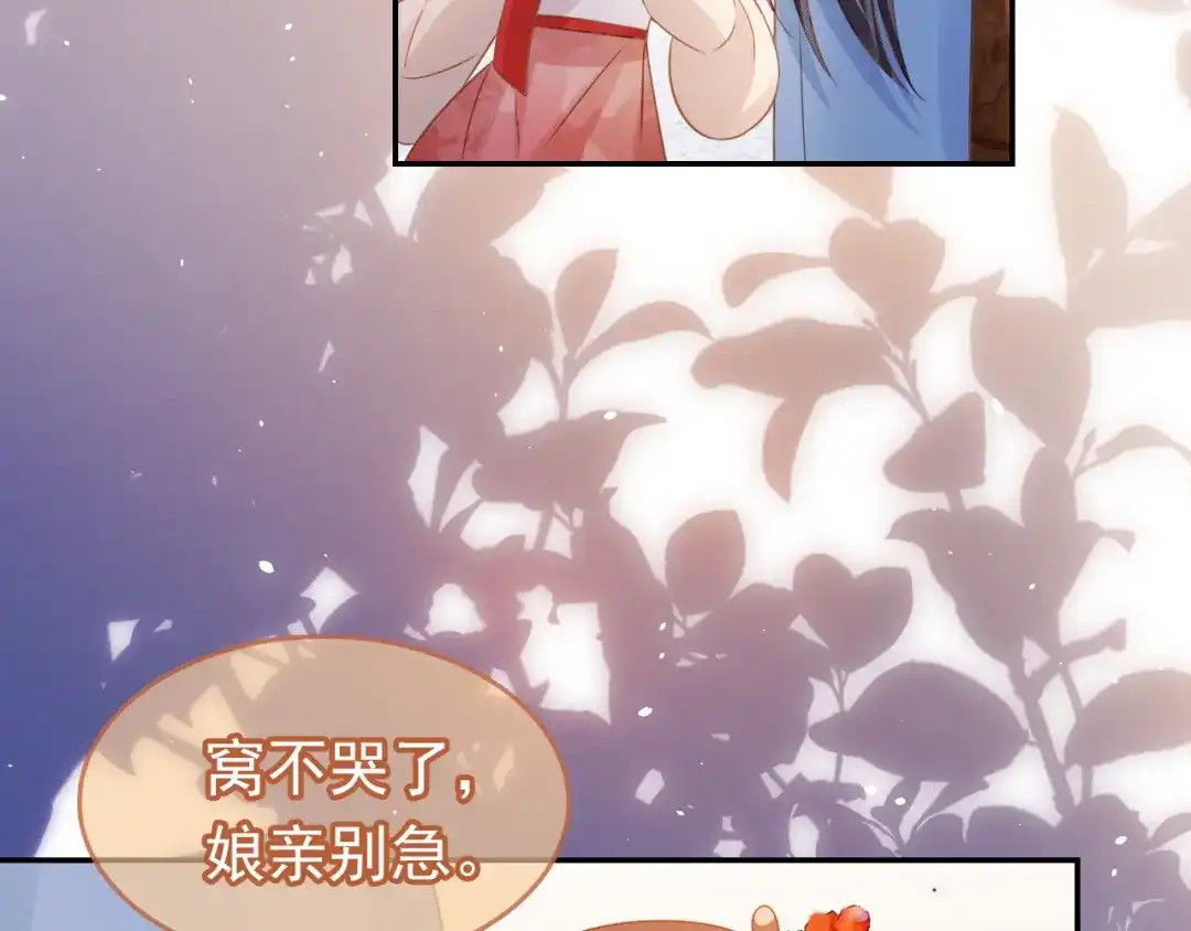 《掌上萌珠》第101话 宫中喜事 第8页