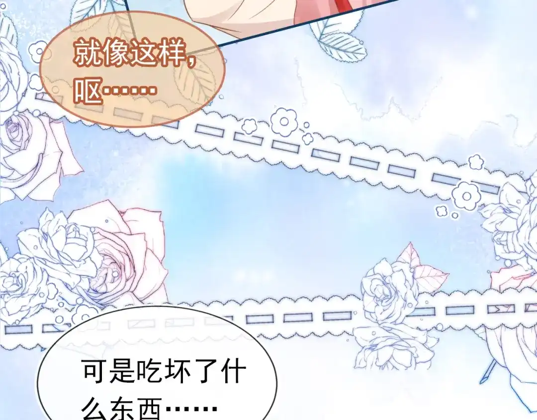 《掌上萌珠》第101话 宫中喜事 第18页