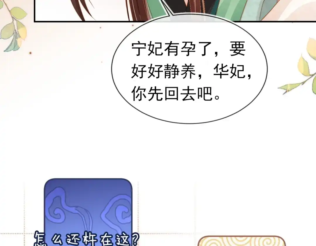 《掌上萌珠》第101话 宫中喜事 第93页