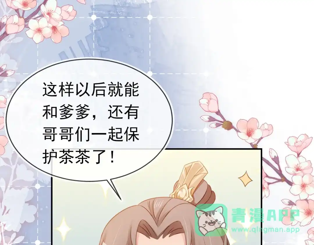 《掌上萌珠》第101话 宫中喜事 第86页