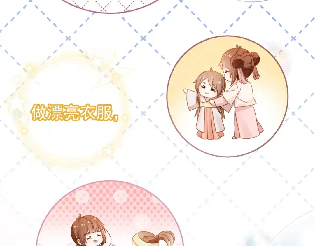 《掌上萌珠》第101话 宫中喜事 第78页