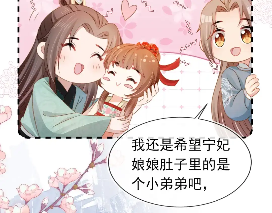 《掌上萌珠》第101话 宫中喜事 第85页