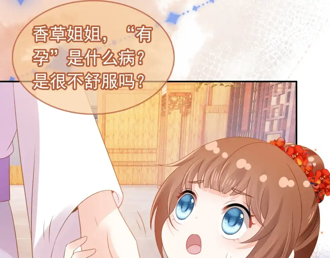 《掌上萌珠》第101话 宫中喜事 第42页