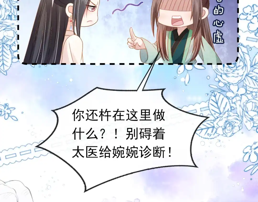 《掌上萌珠》第101话 宫中喜事 第37页