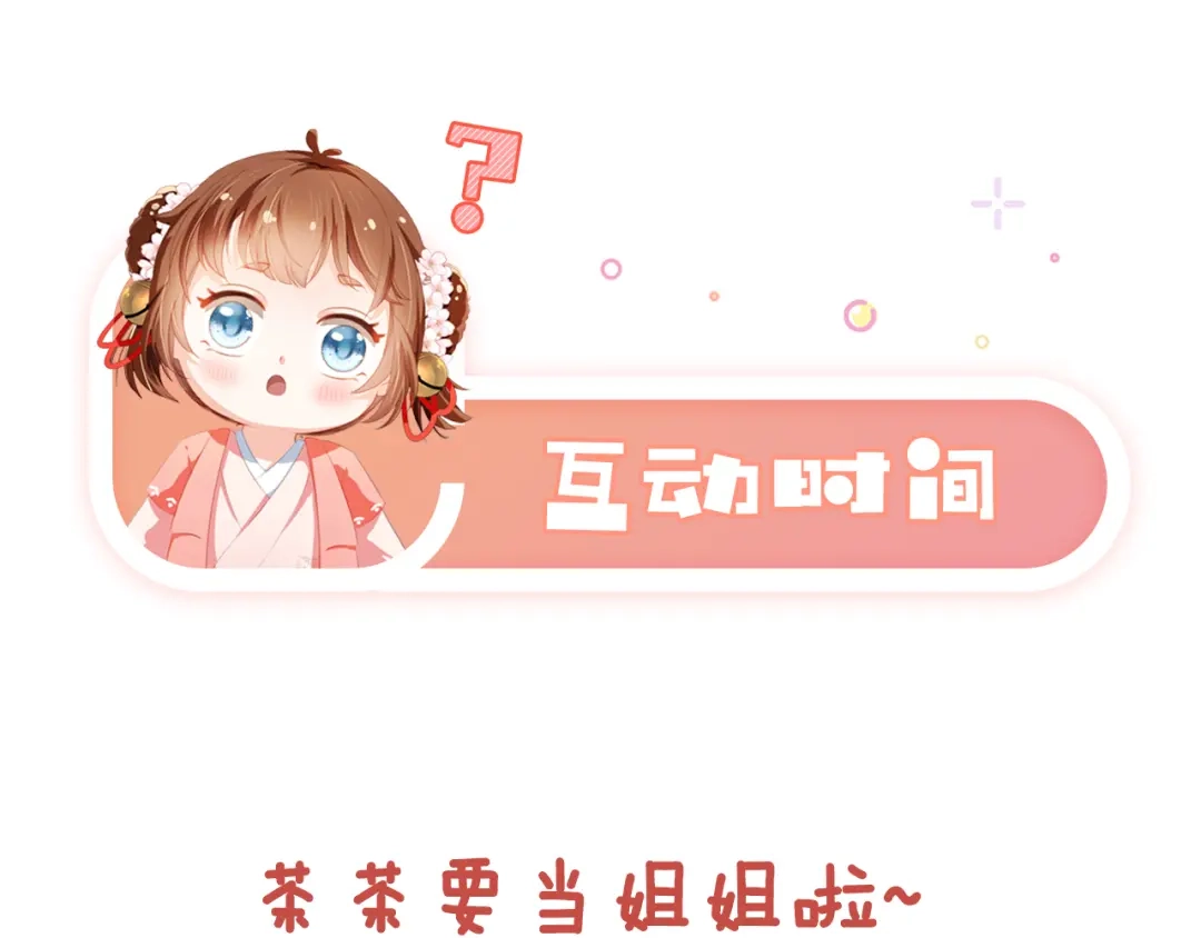 《掌上萌珠》第101话 宫中喜事 第102页