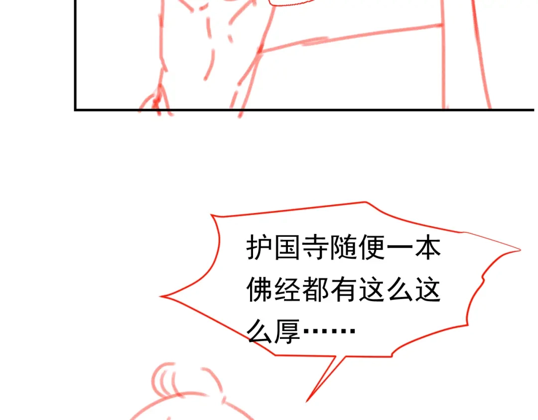 《掌上萌珠》第101话 宫中喜事 第110页