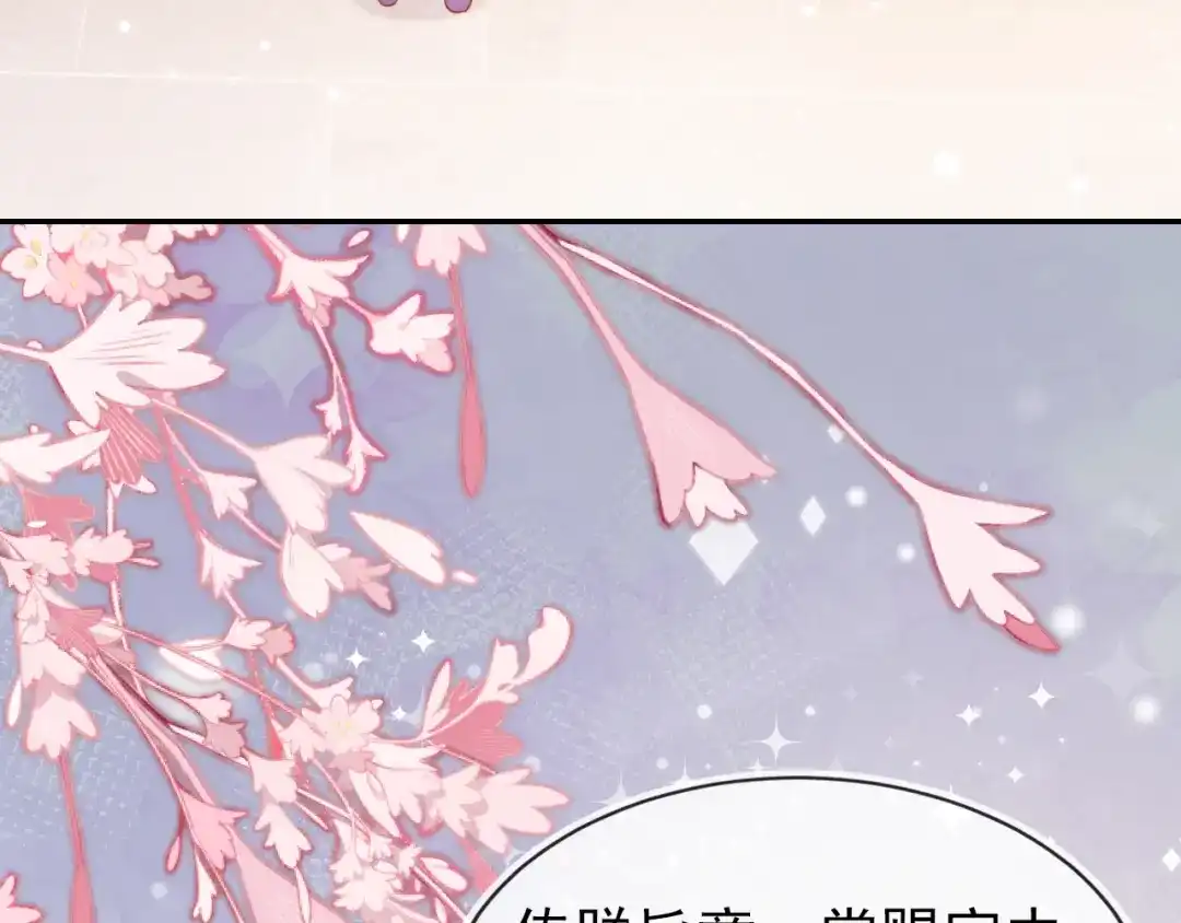 《掌上萌珠》第101话 宫中喜事 第54页