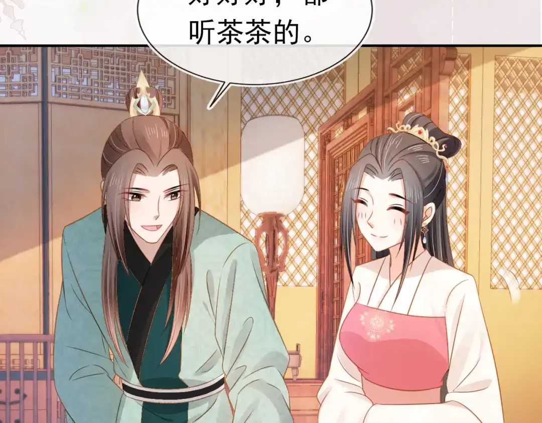 《掌上萌珠》第101话 宫中喜事 第90页