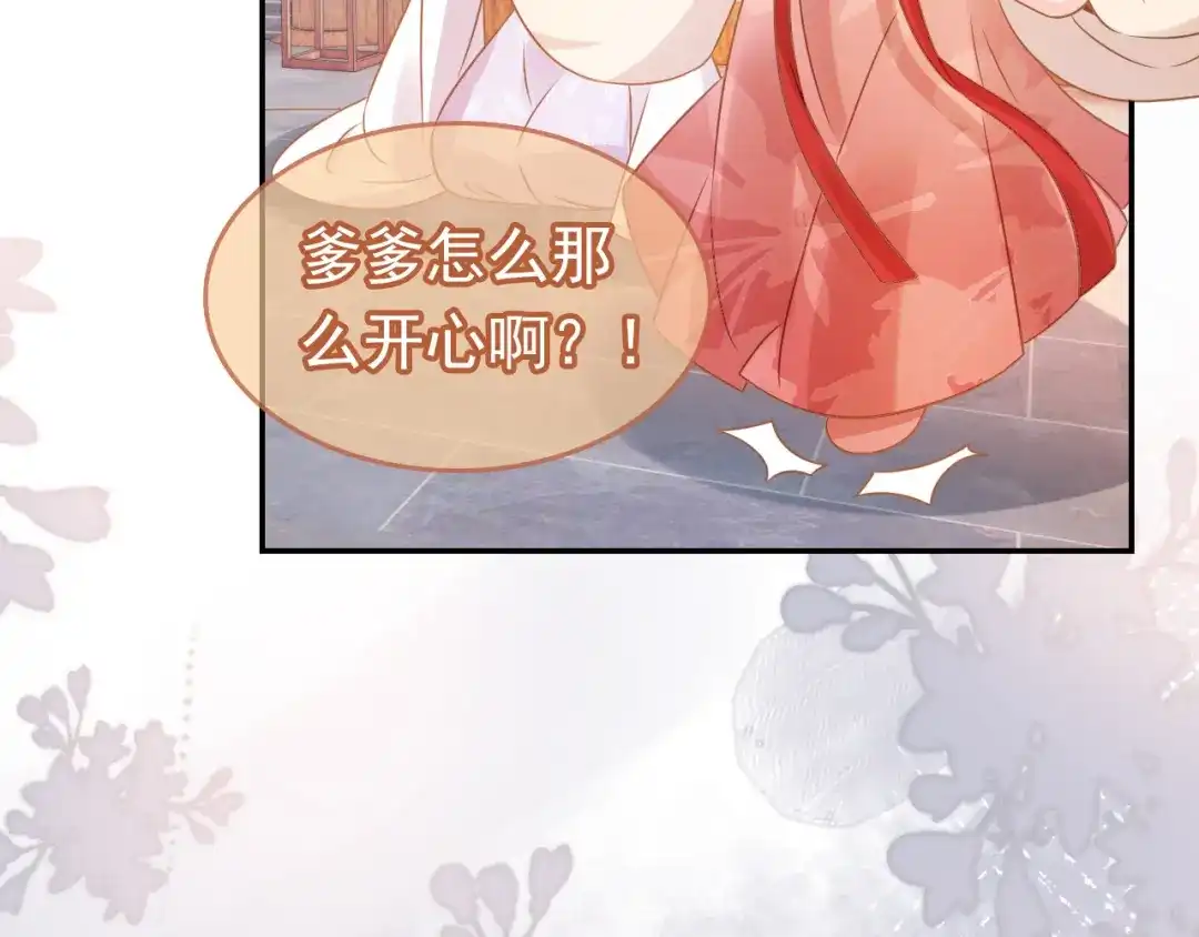《掌上萌珠》第101话 宫中喜事 第59页