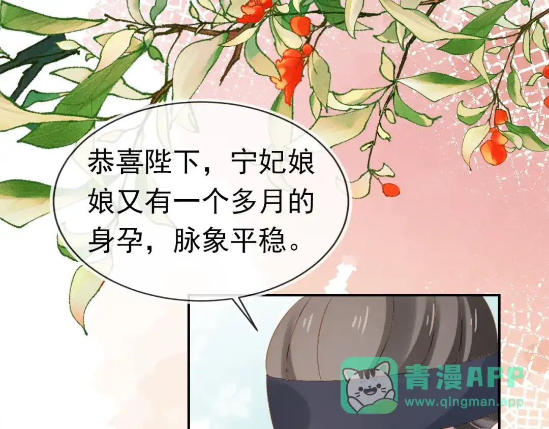 《掌上萌珠》第101话 宫中喜事 第46页