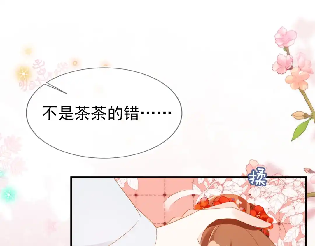 《掌上萌珠》第101话 宫中喜事 第10页