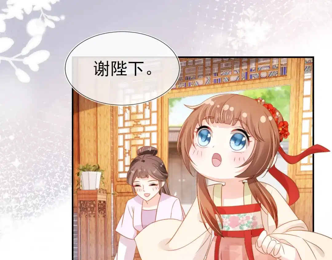 《掌上萌珠》第101话 宫中喜事 第58页