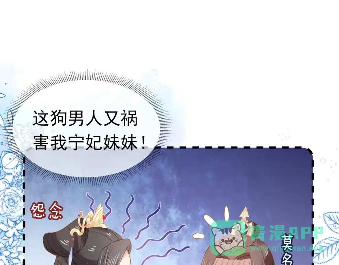 《掌上萌珠》第101话 宫中喜事 第36页