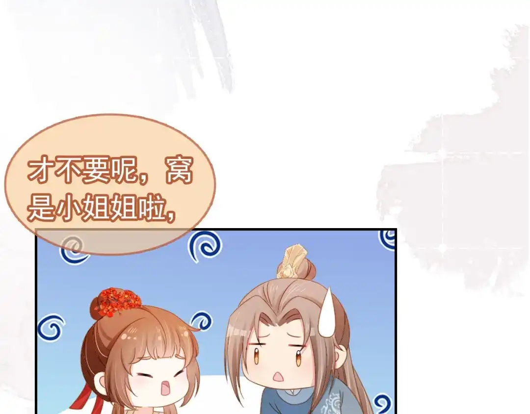 《掌上萌珠》第101话 宫中喜事 第88页