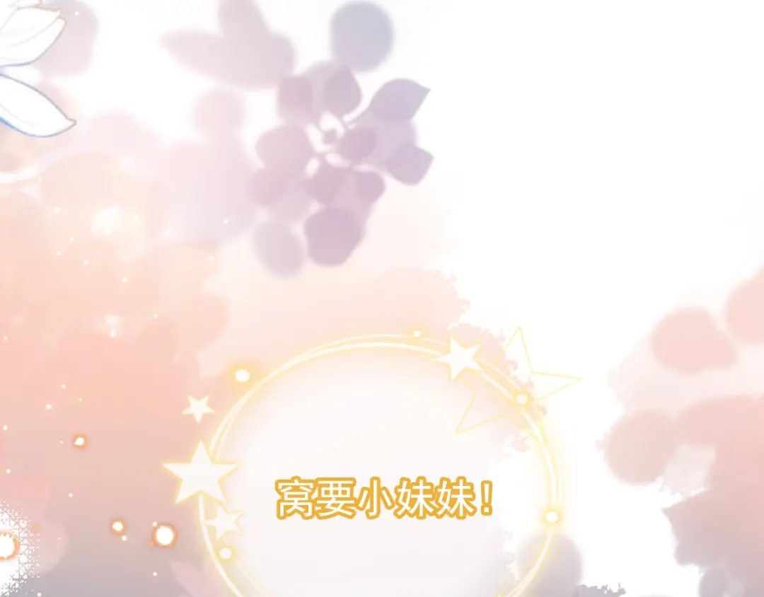 《掌上萌珠》第101话 宫中喜事 第73页