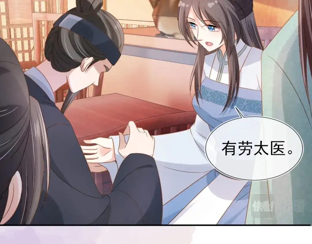 《掌上萌珠》第101话 宫中喜事 第39页