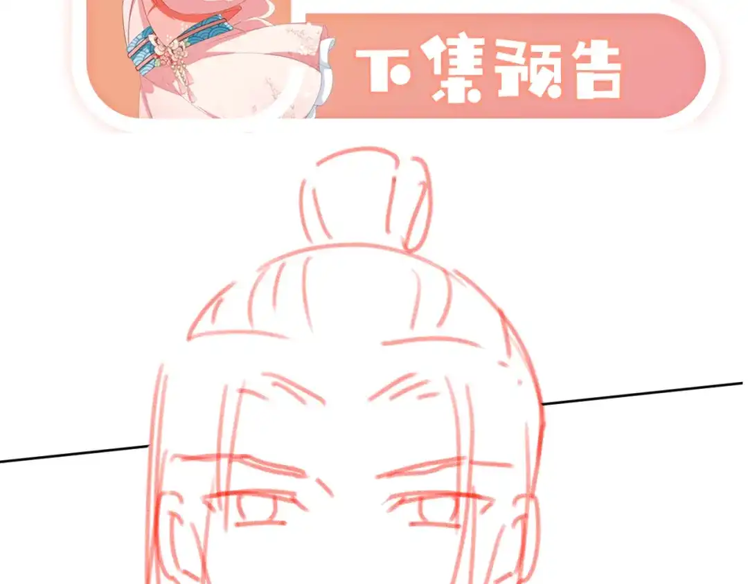 《掌上萌珠》第101话 宫中喜事 第105页