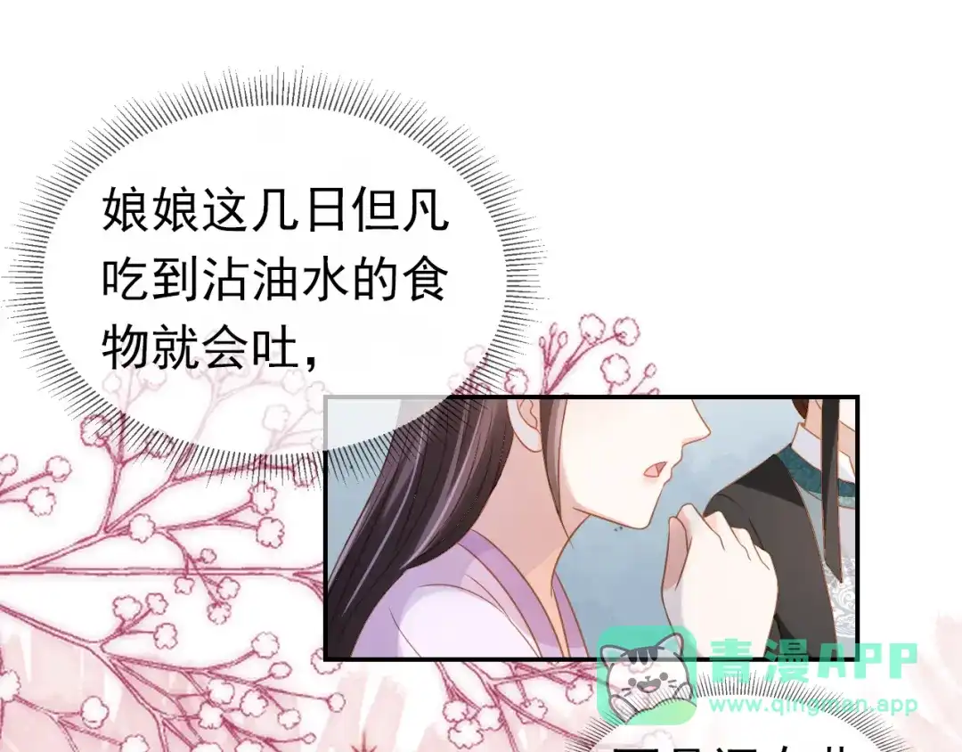 《掌上萌珠》第101话 宫中喜事 第21页