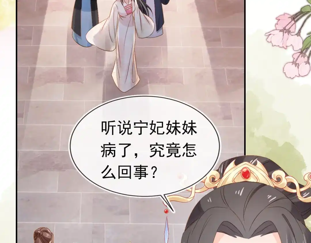 《掌上萌珠》第101话 宫中喜事 第29页