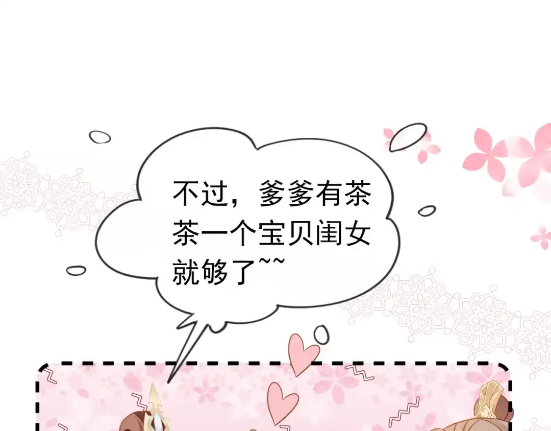 《掌上萌珠》第101话 宫中喜事 第84页