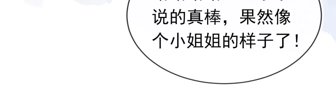 《掌上萌珠》第101话 宫中喜事 第83页
