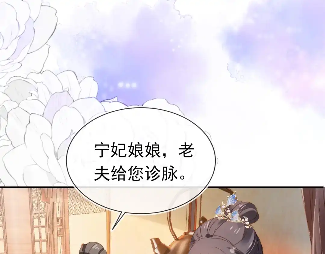 《掌上萌珠》第101话 宫中喜事 第38页