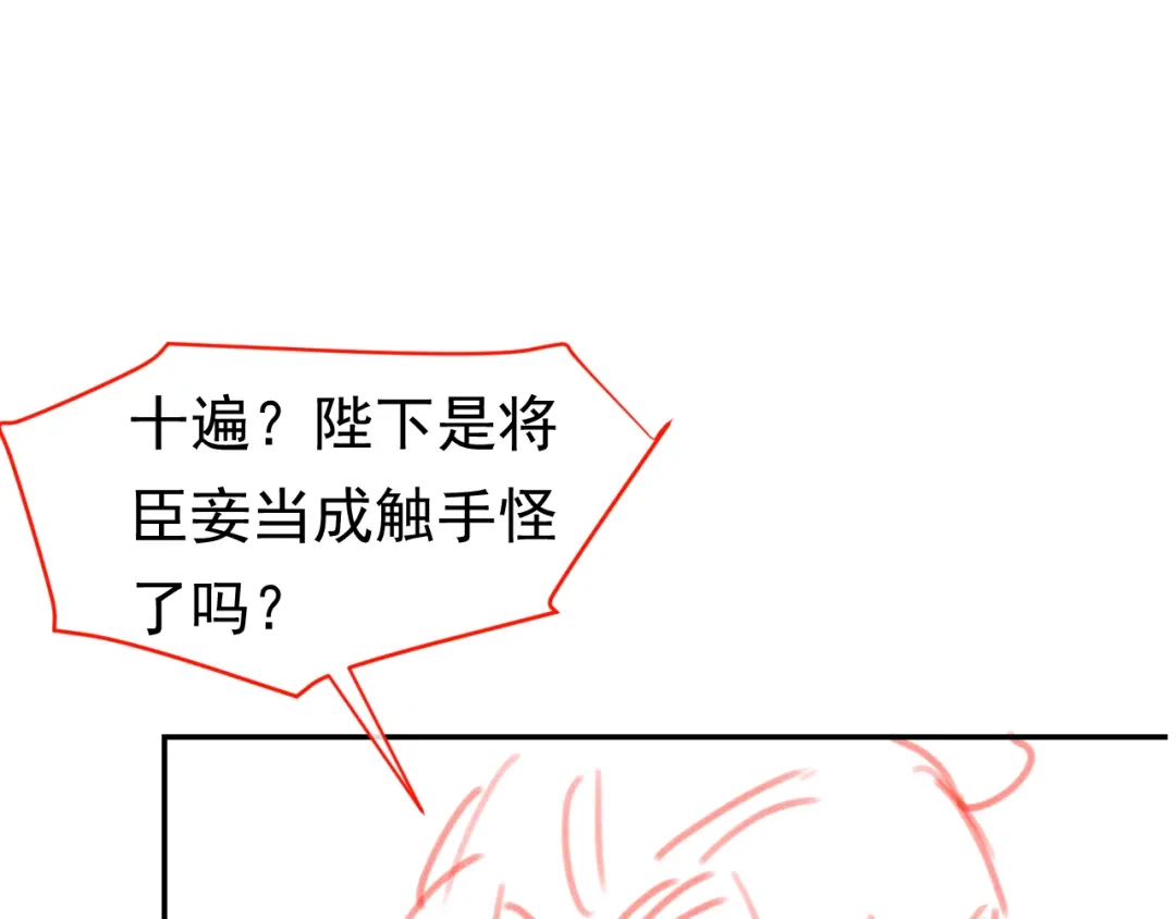 《掌上萌珠》第101话 宫中喜事 第108页