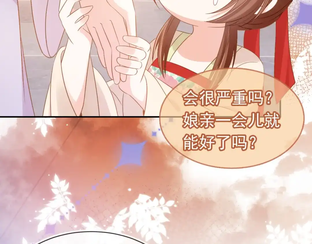 《掌上萌珠》第101话 宫中喜事 第43页