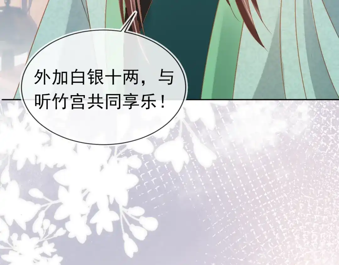 《掌上萌珠》第101话 宫中喜事 第57页