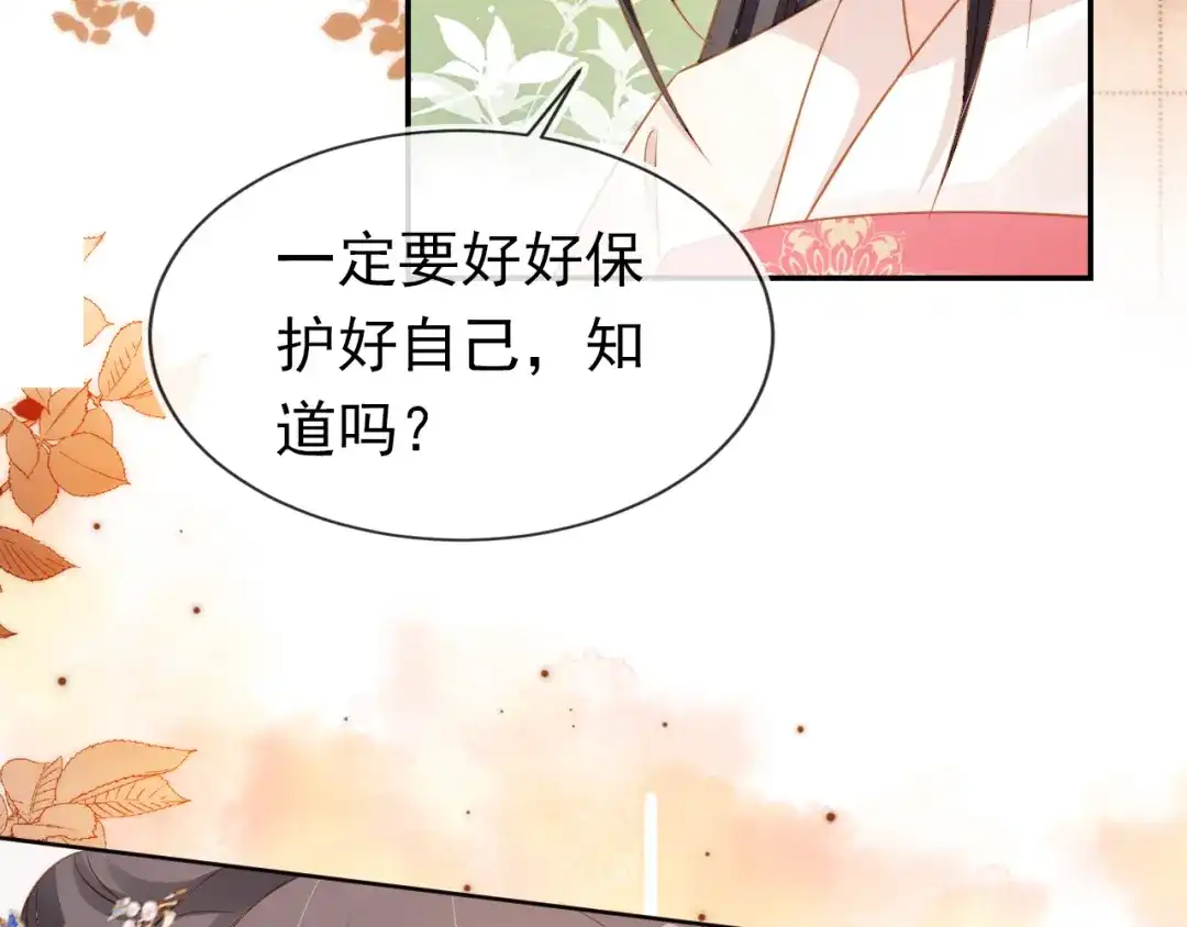 《掌上萌珠》第101话 宫中喜事 第98页