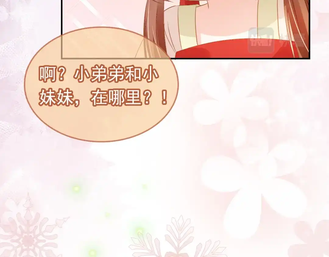 《掌上萌珠》第101话 宫中喜事 第64页
