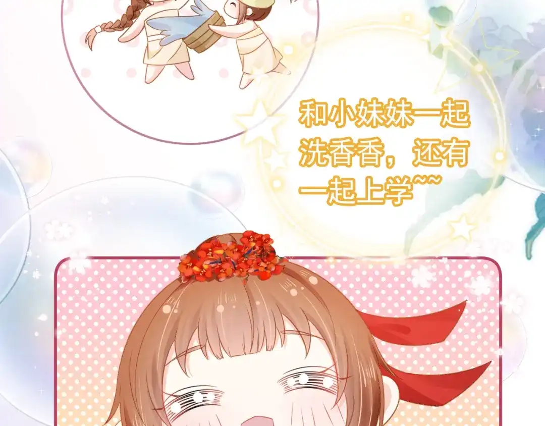 《掌上萌珠》第101话 宫中喜事 第79页