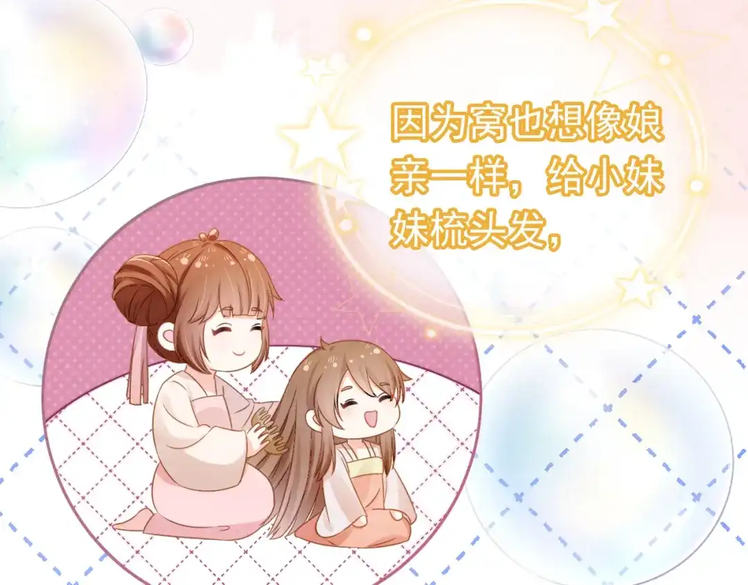 《掌上萌珠》第101话 宫中喜事 第77页