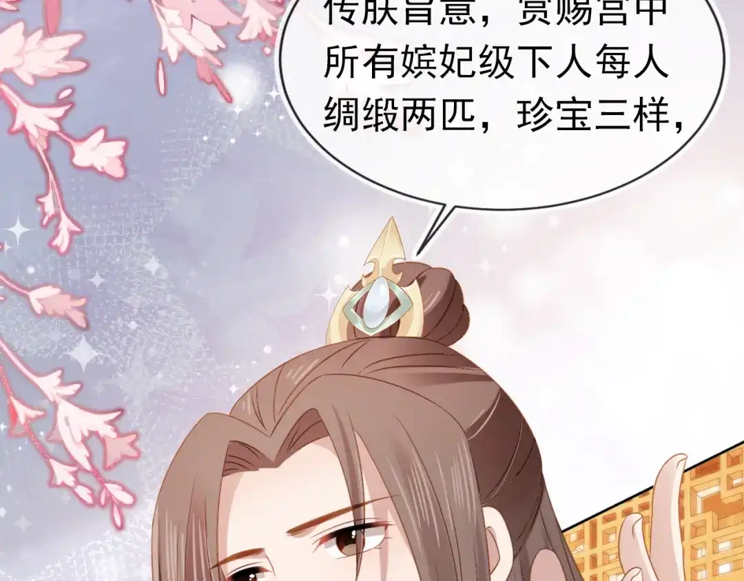 《掌上萌珠》第101话 宫中喜事 第55页