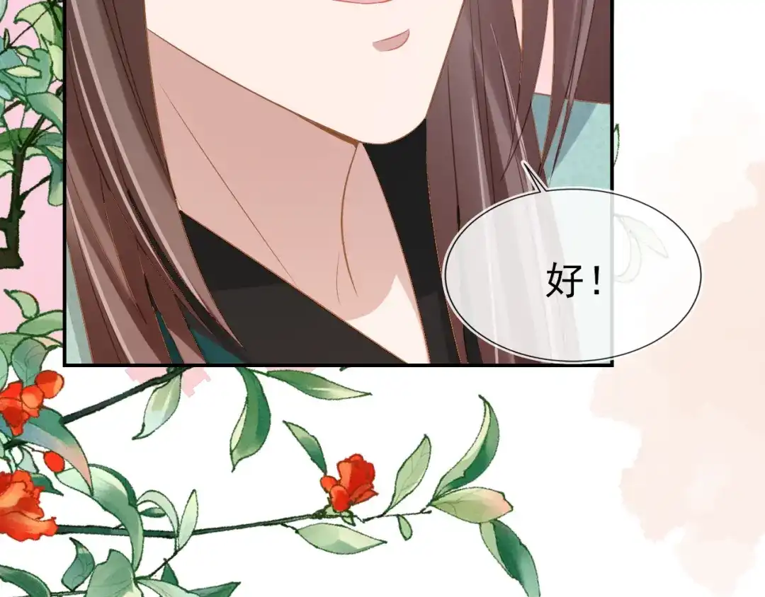 《掌上萌珠》第101话 宫中喜事 第50页