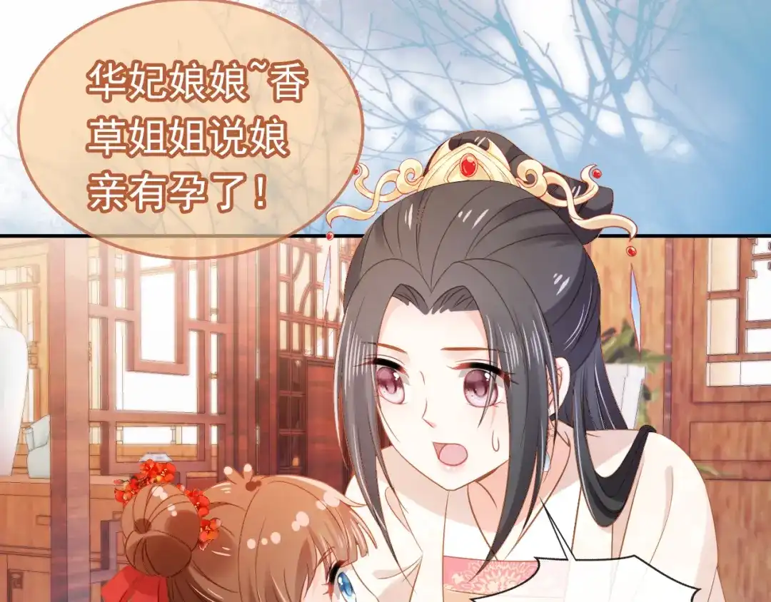 《掌上萌珠》第101话 宫中喜事 第34页