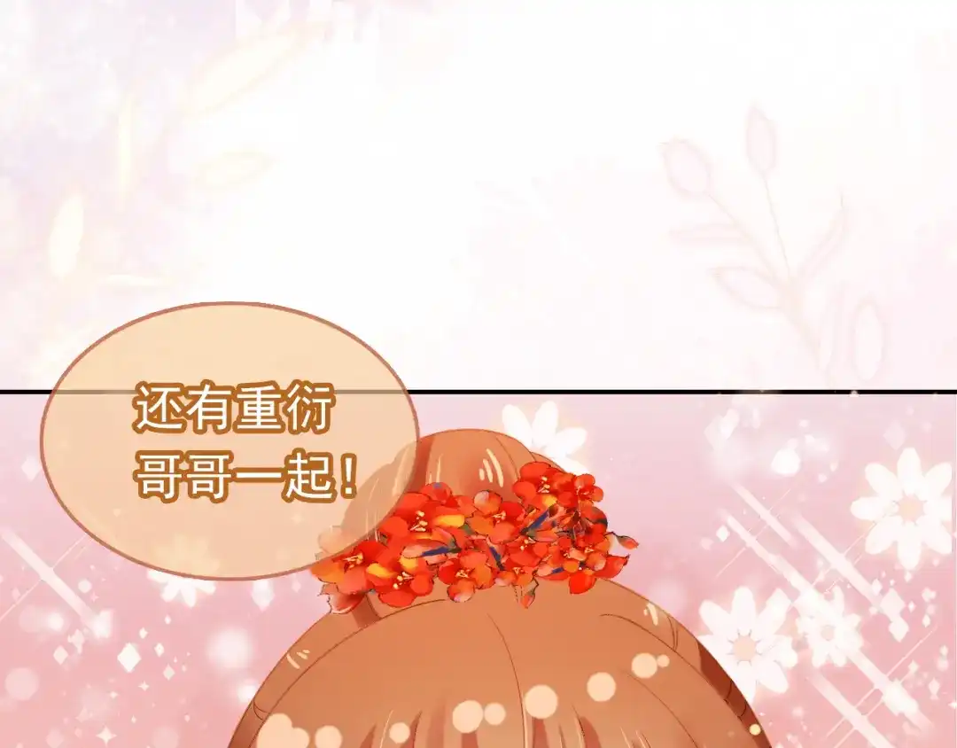 《掌上萌珠》第102话 爹爹被冷落 第17页