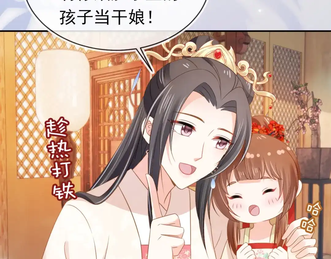《掌上萌珠》第102话 爹爹被冷落 第28页