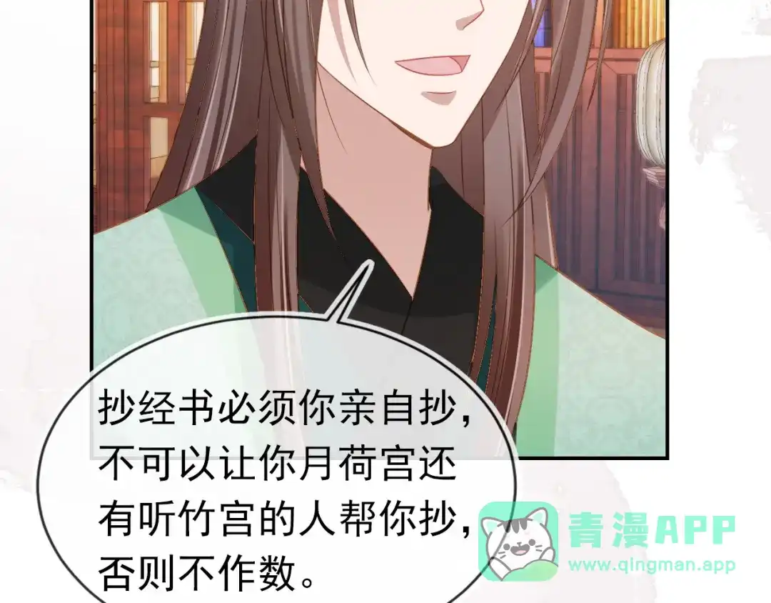 《掌上萌珠》第102话 爹爹被冷落 第66页