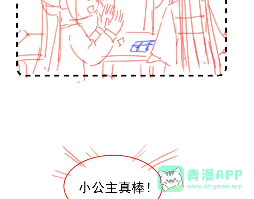 《掌上萌珠》第102话 爹爹被冷落 第101页