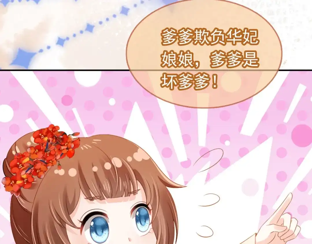 《掌上萌珠》第102话 爹爹被冷落 第88页