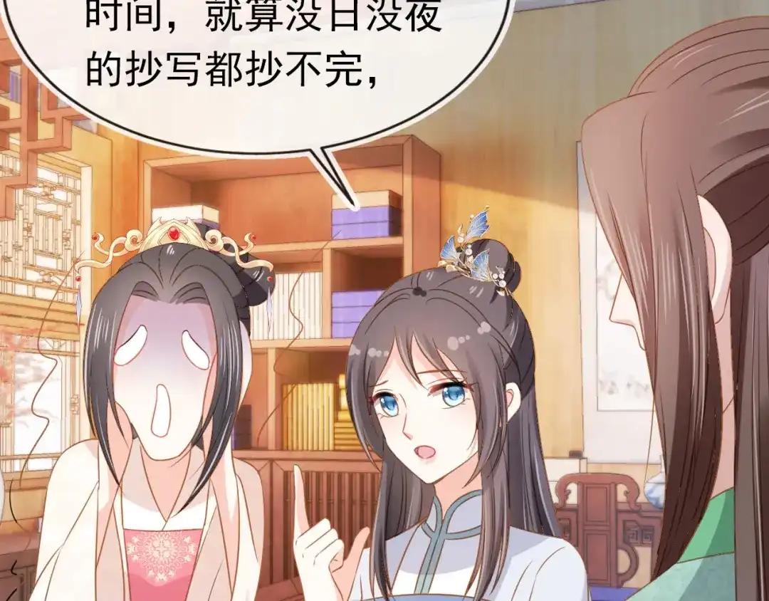 《掌上萌珠》第102话 爹爹被冷落 第80页