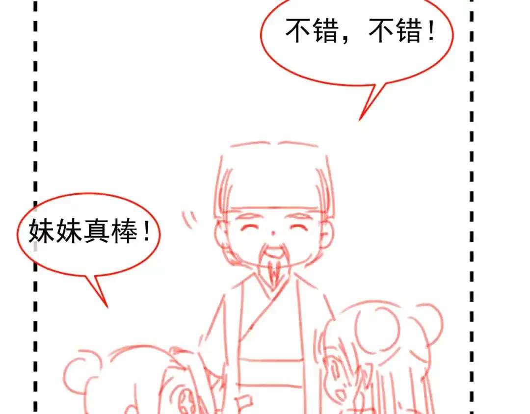 《掌上萌珠》第102话 爹爹被冷落 第100页