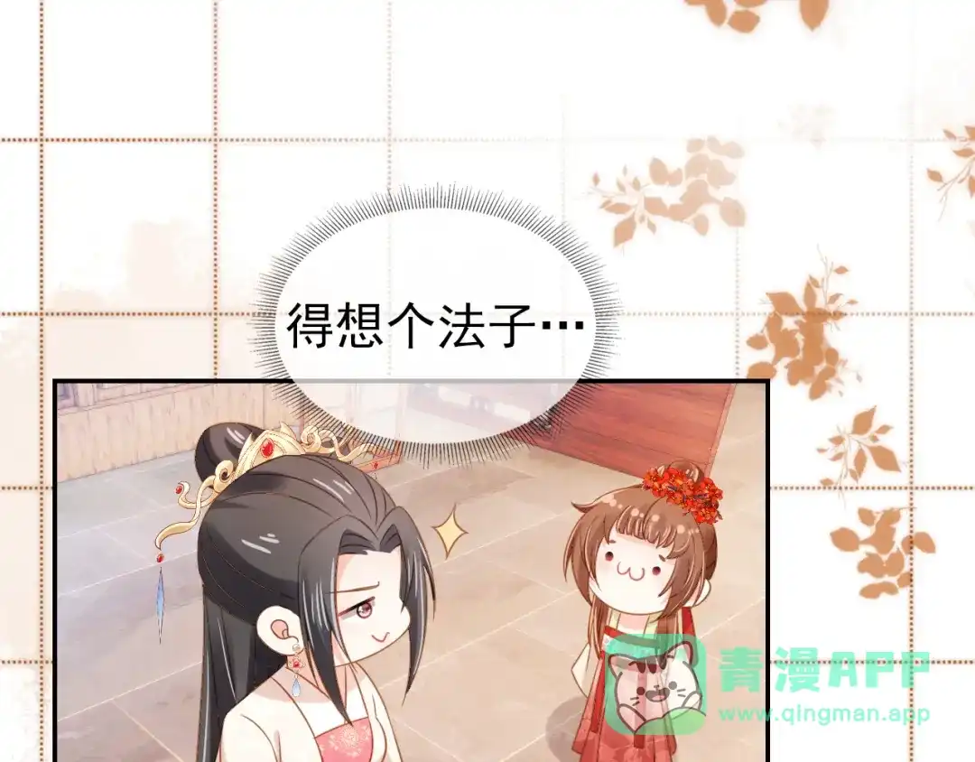 《掌上萌珠》第102话 爹爹被冷落 第11页
