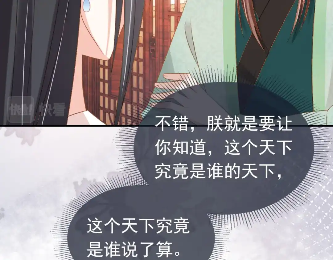 《掌上萌珠》第102话 爹爹被冷落 第54页