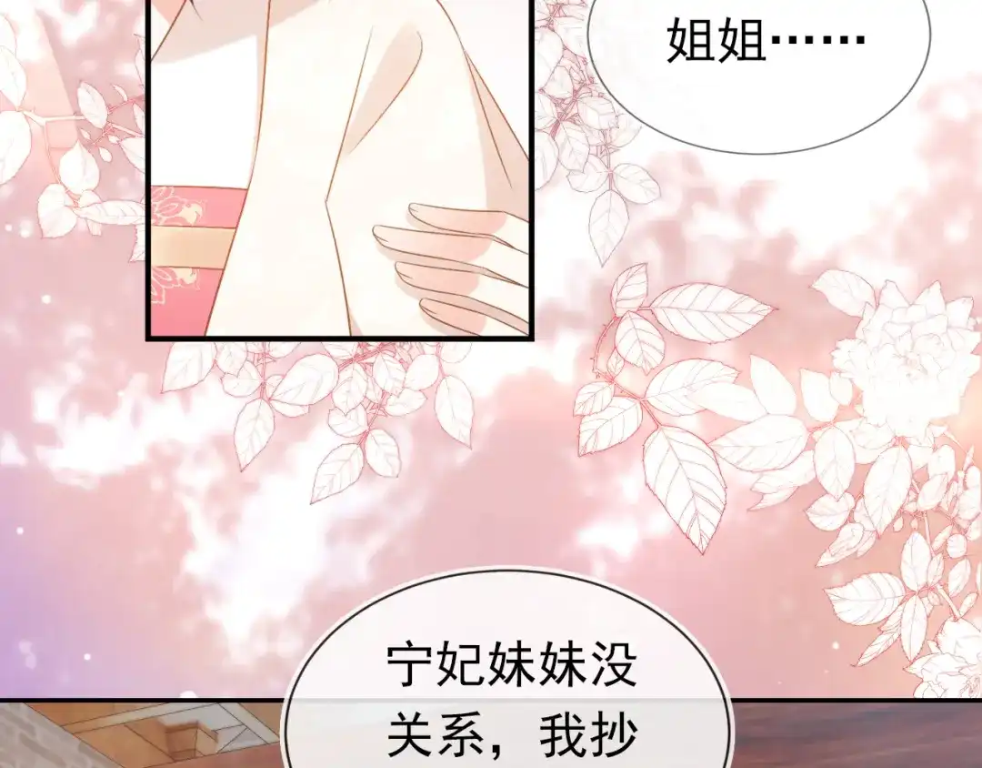 《掌上萌珠》第102话 爹爹被冷落 第70页
