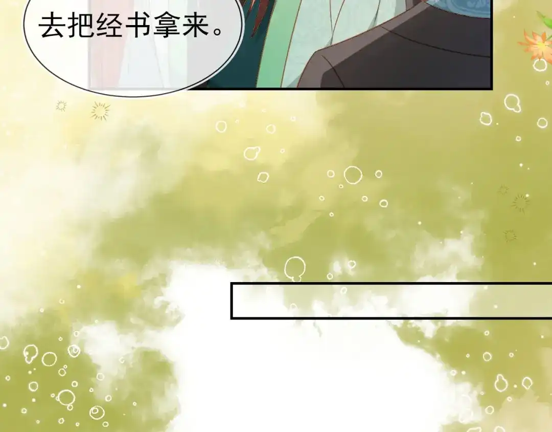 《掌上萌珠》第102话 爹爹被冷落 第75页