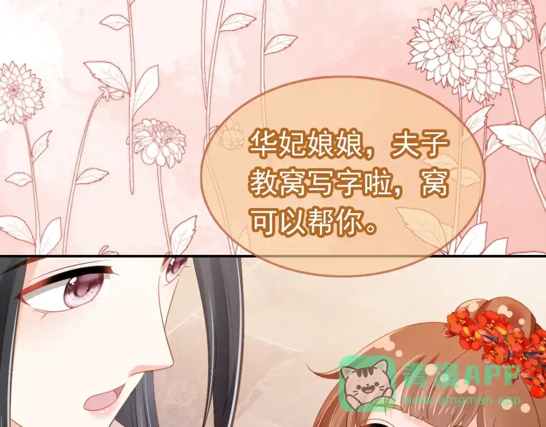 《掌上萌珠》第102话 爹爹被冷落 第61页